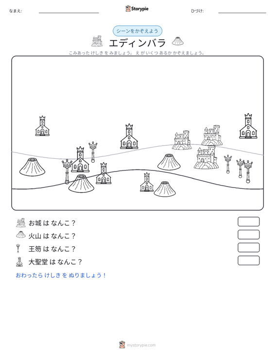 カウントシーン