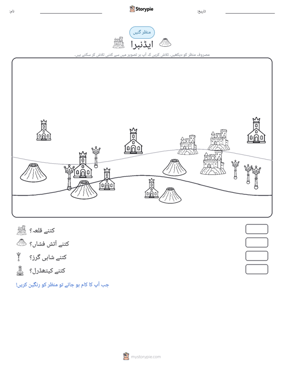 گنتی کا منظر