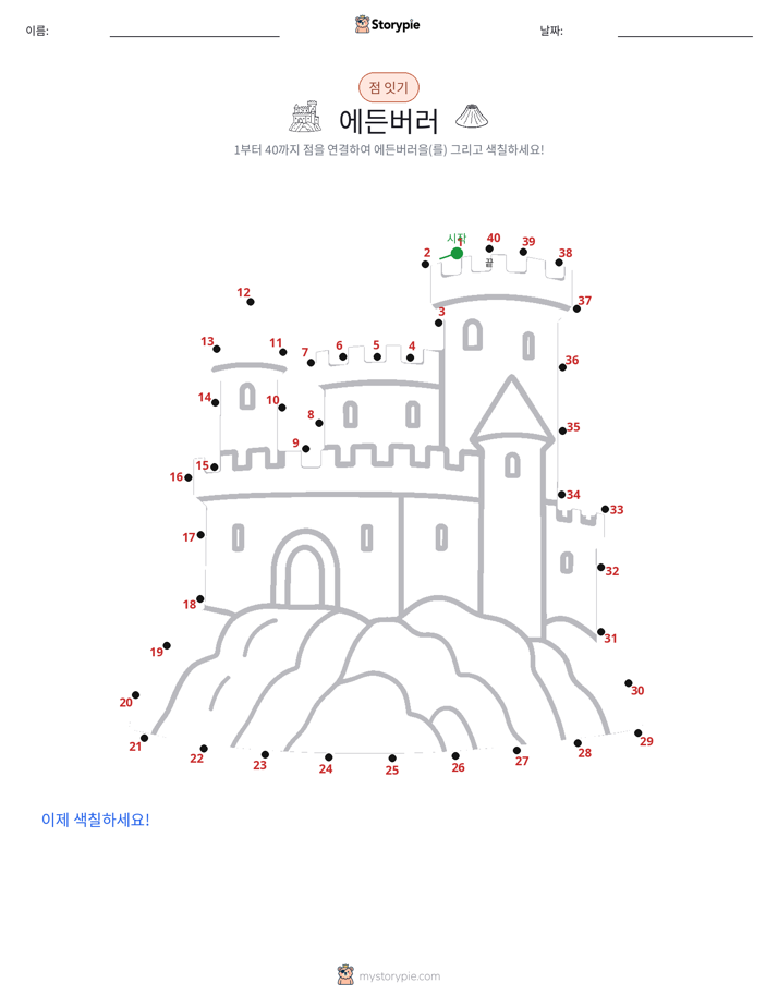 점 연결하기