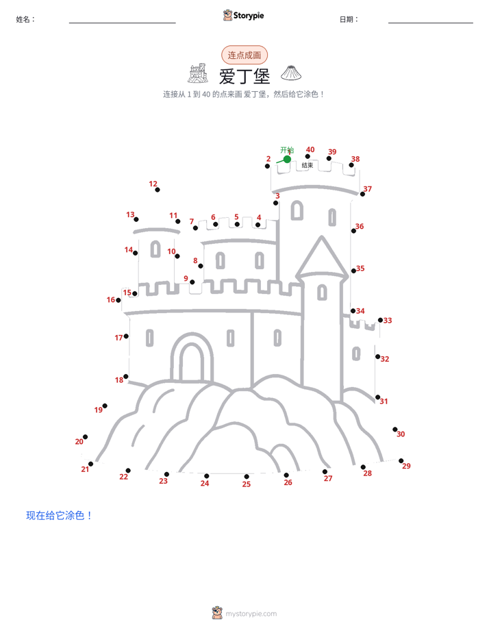 连点成线