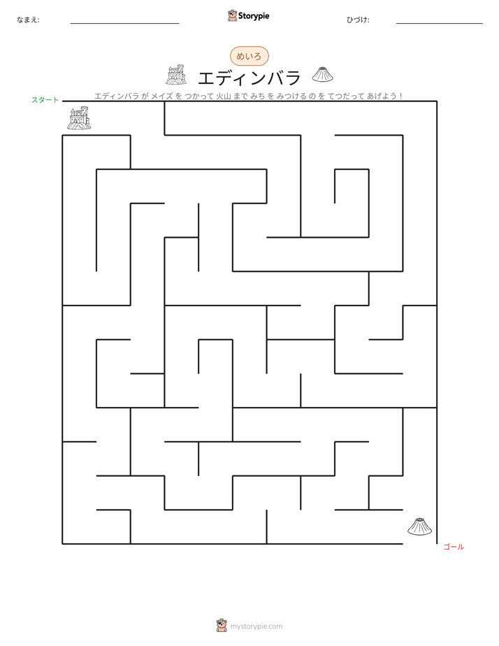 迷路