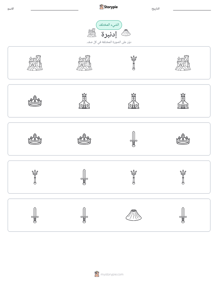 الغريب