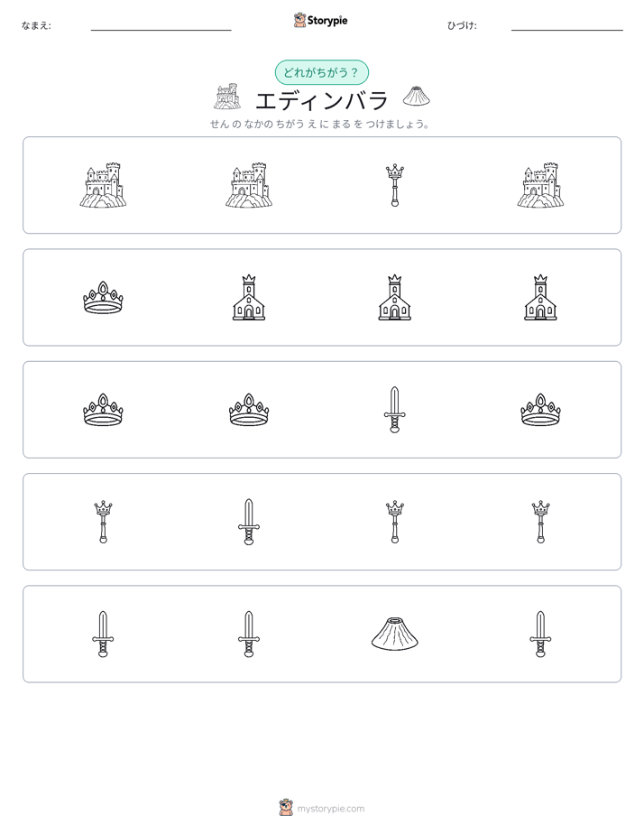 異なるものを見つけよう