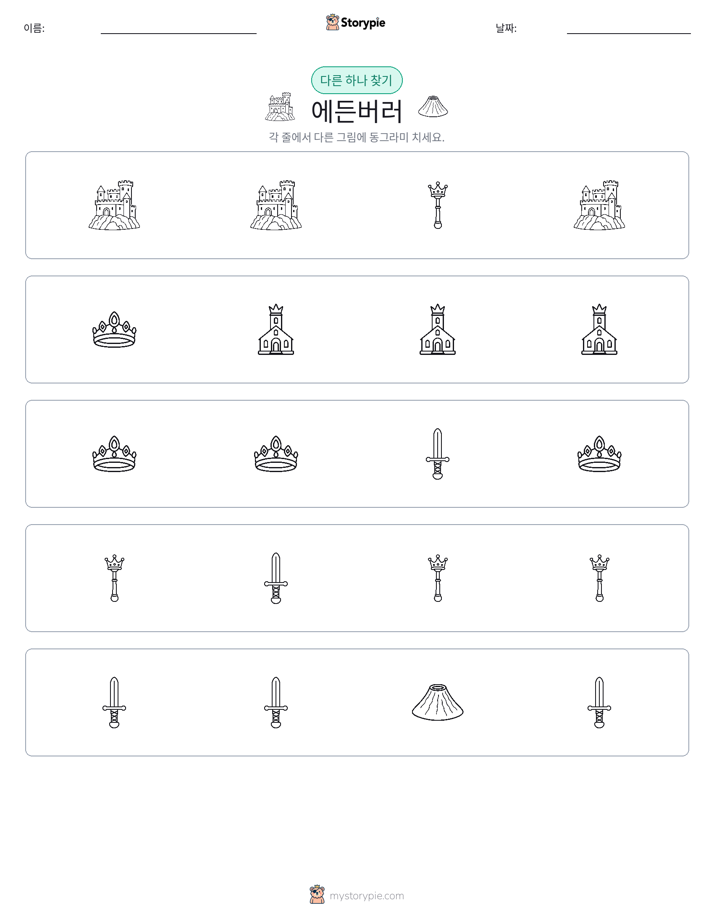 이상한 것 찾기