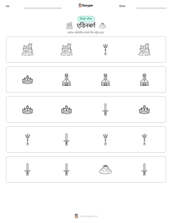 वेगळा एक