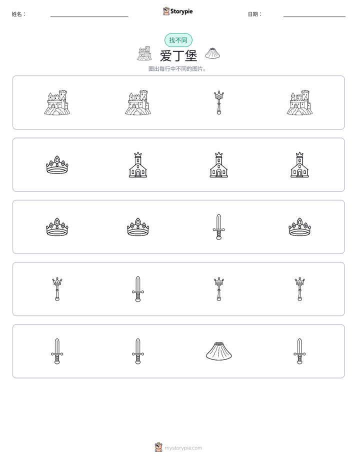 找不同