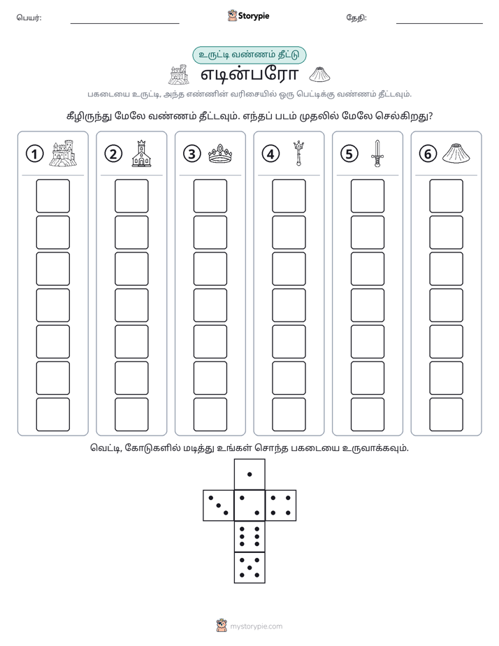 ரோல் & நிறம்