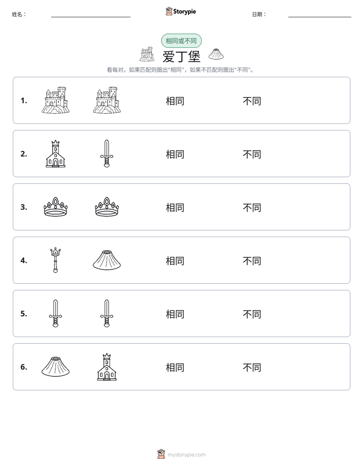 相同或不同