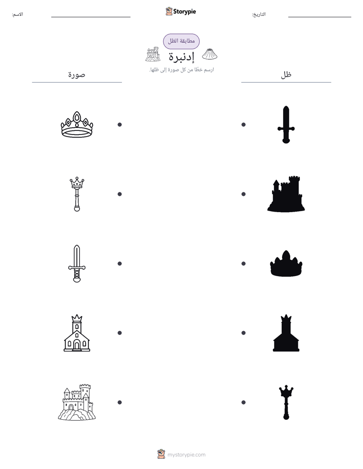 مطابقة الظل