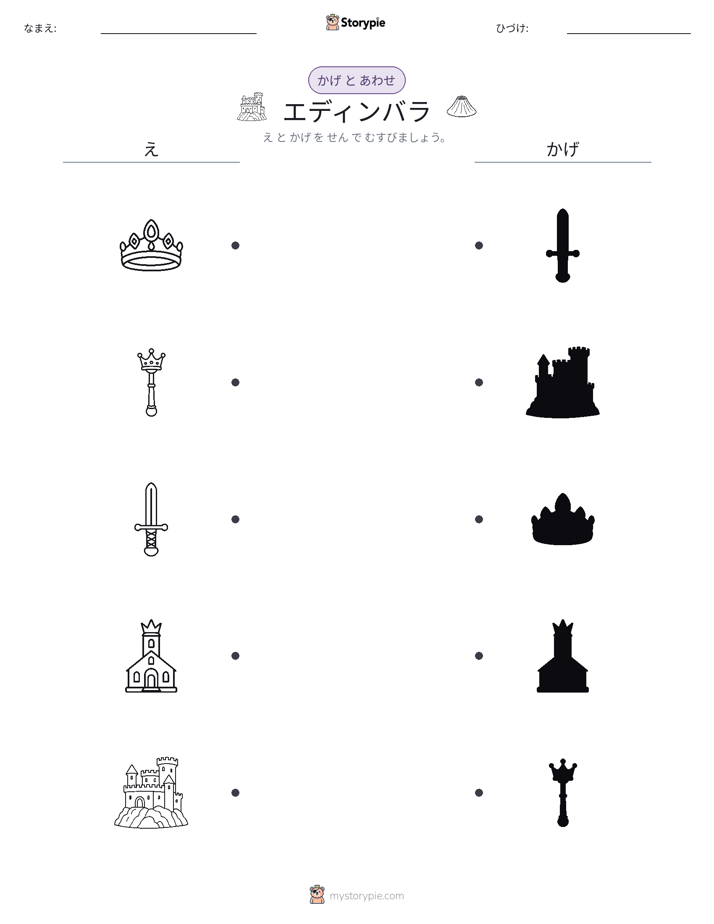 シャドウマッチ