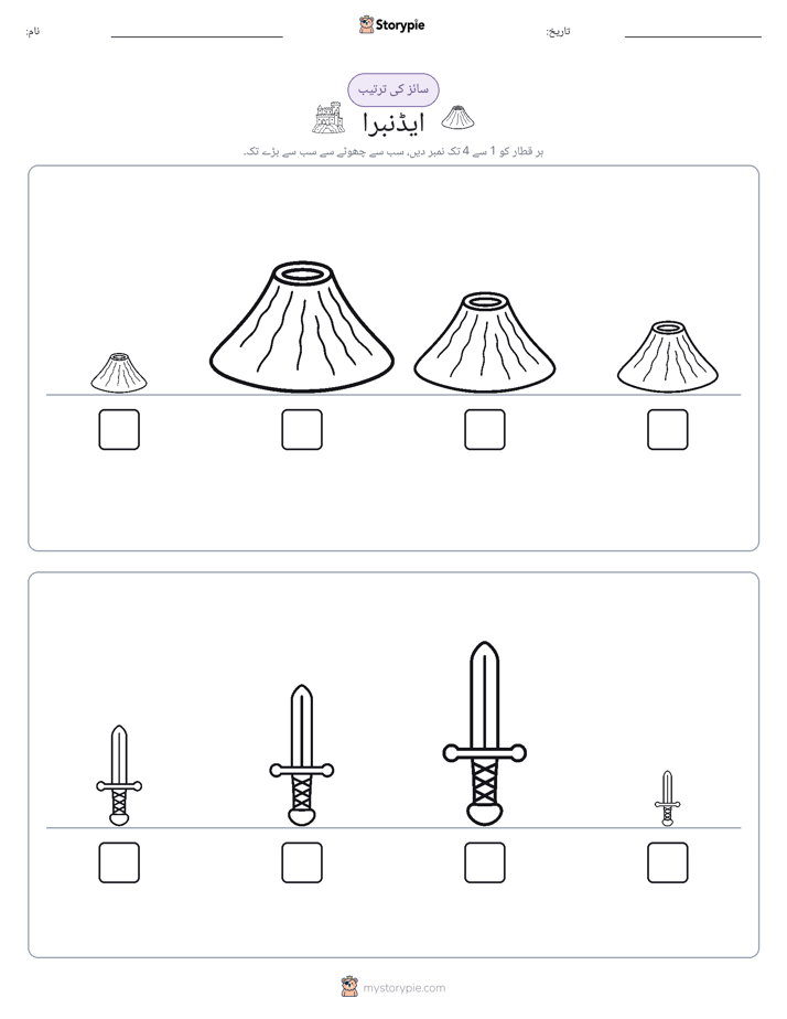 سائز کی ترتیب
