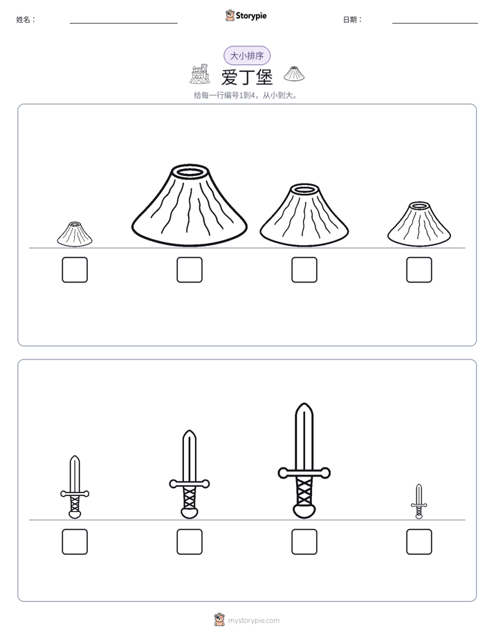大小排序