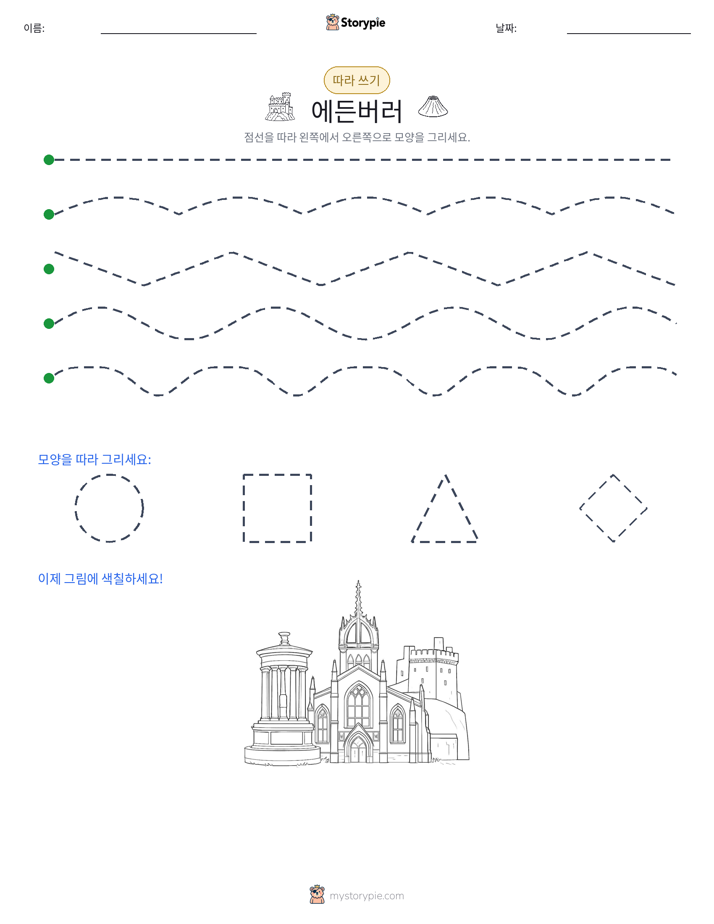 따라 쓰기