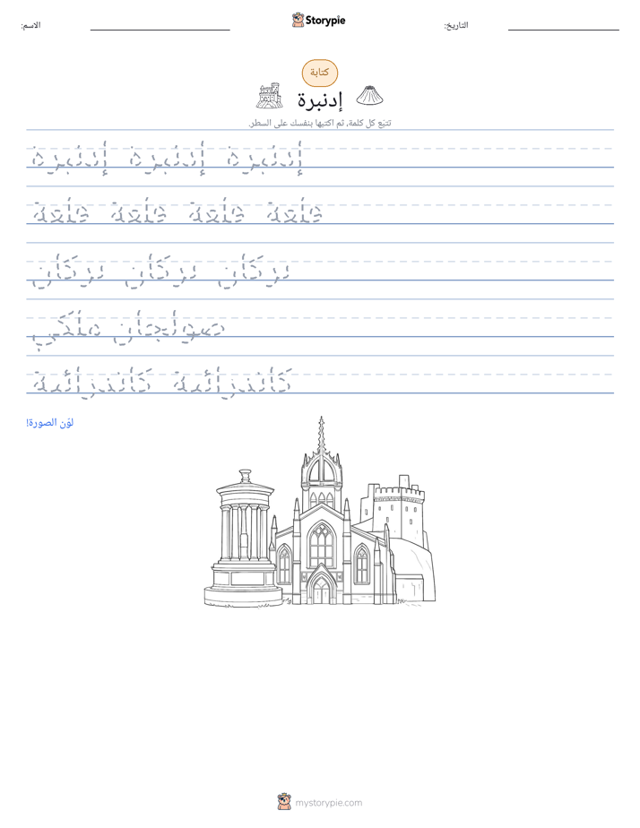 تمرين الكتابة