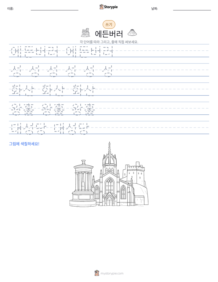 쓰기 연습
