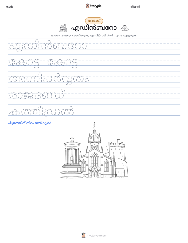 എഴുത്ത് പരിശീലനം