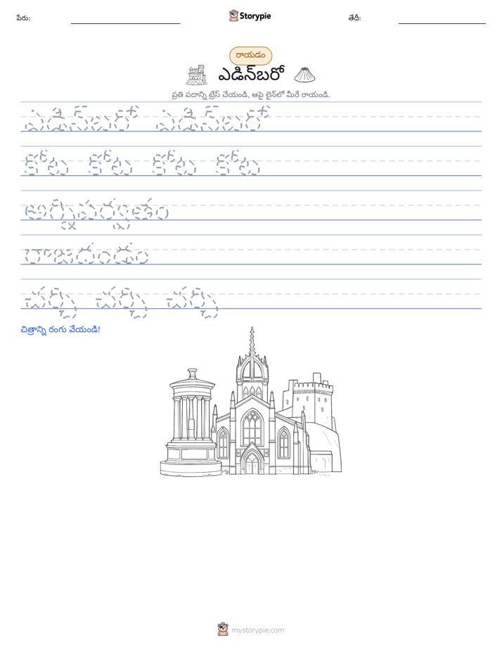 రాయడం సాధన