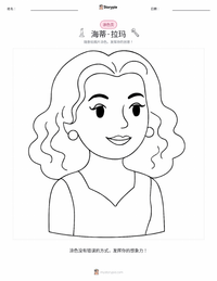 海蒂·拉玛 可打印工作表预览