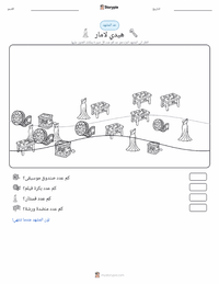 معاينة ورقة العمل القابلة للطباعة هيدي لامار