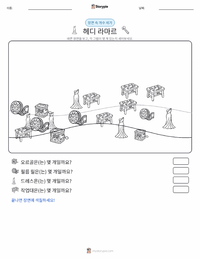헤디 라마 인쇄 가능한 워크시트 미리보기