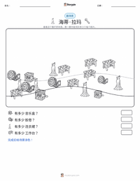 海蒂·拉玛 可打印工作表预览