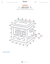 เฮดี ลามาร์ ตัวอย่างแบบฝึกหัดที่พิมพ์ได้