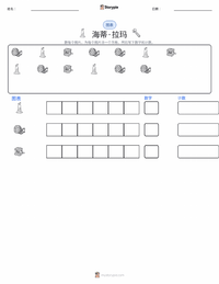 海蒂·拉玛 可打印工作表预览
