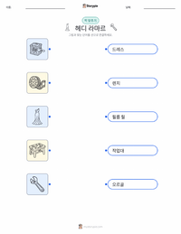 헤디 라마 어린이용 인쇄 가능한 워크시트