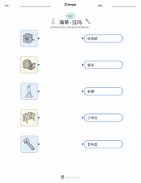 海蒂·拉玛 可打印工作表预览