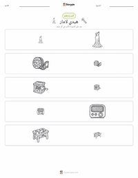 معاينة ورقة العمل القابلة للطباعة هيدي لامار