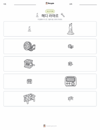헤디 라마 인쇄 가능한 워크시트 미리보기