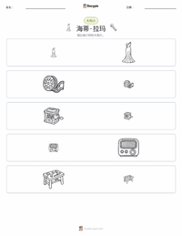 海蒂·拉玛 可打印工作表预览