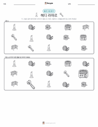 헤디 라마 인쇄 가능한 워크시트 미리보기