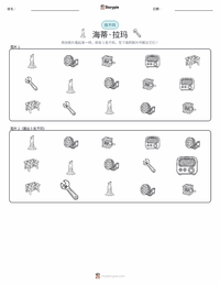 海蒂·拉玛 可打印工作表预览