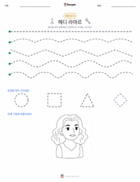 헤디 라마 인쇄 가능한 워크시트 미리보기