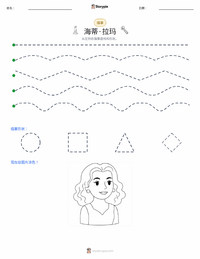 海蒂·拉玛 可打印工作表预览
