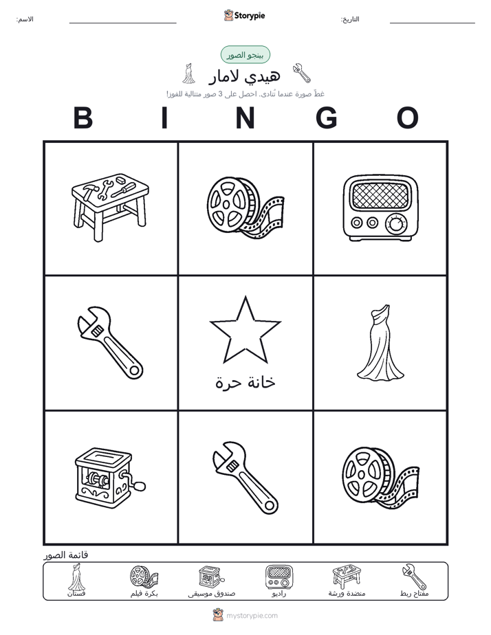 بينغو الصور