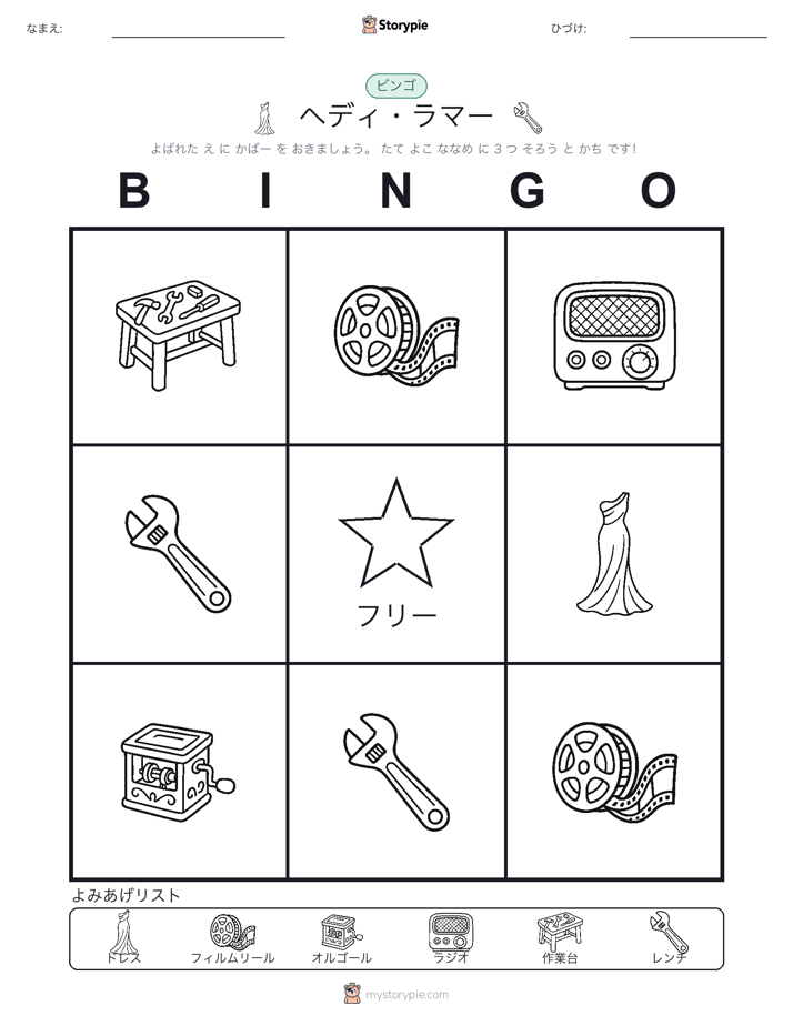 ピクチャービンゴ