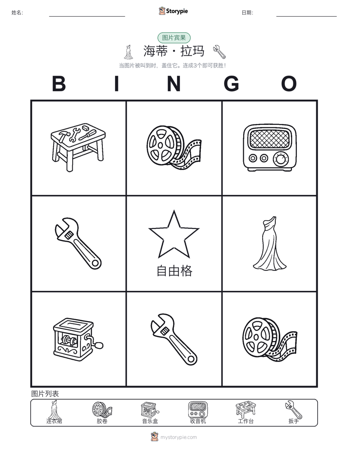 图片宾果