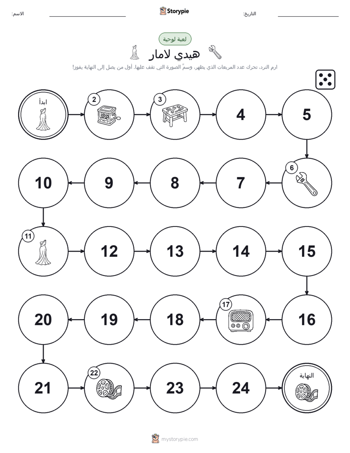 لعبة لف و تحرك