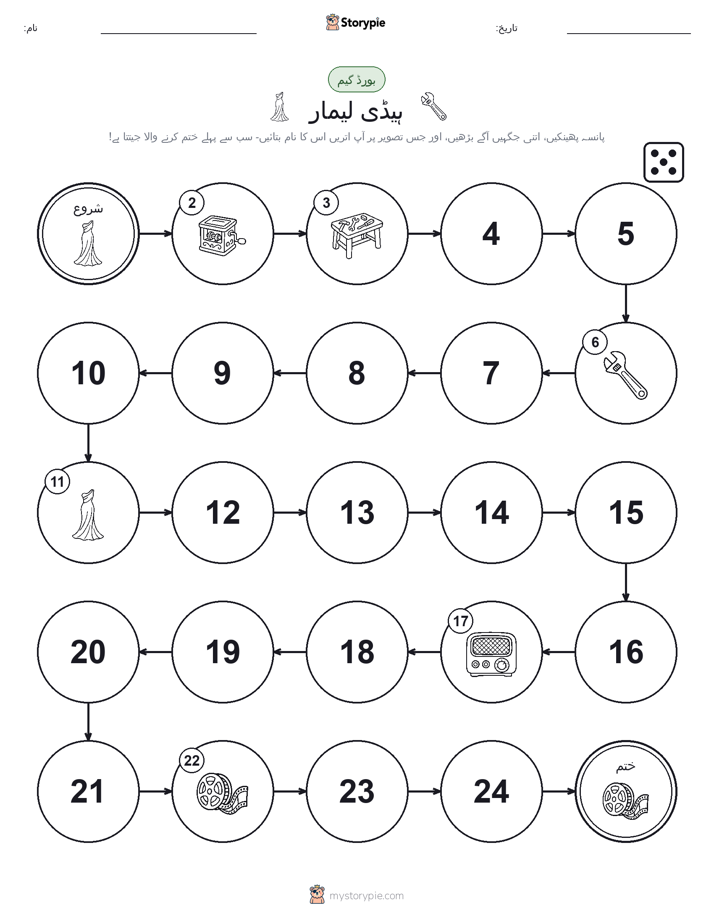رول اور منتقل کریں کھیل
