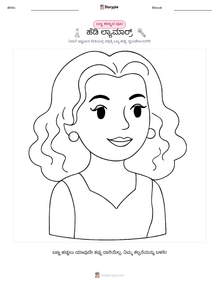 ಬಣ್ಣಿಸುವ ಪುಟ
