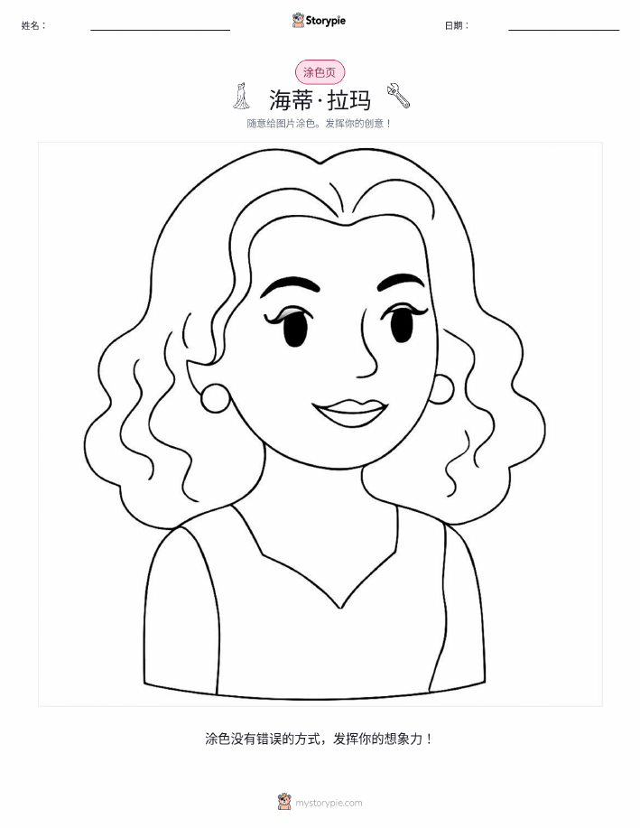 涂色页