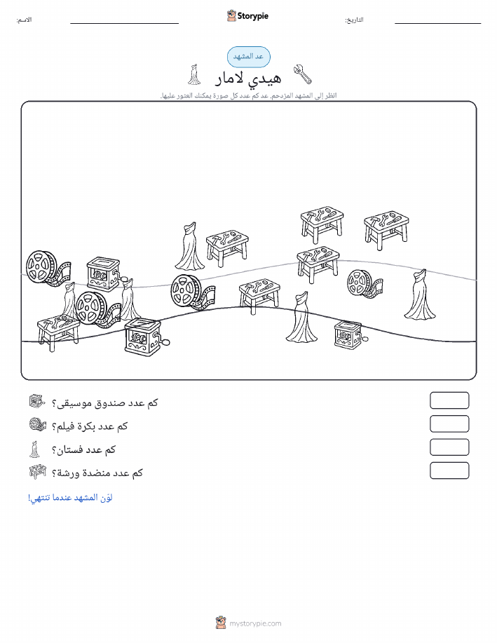 مشهد العد