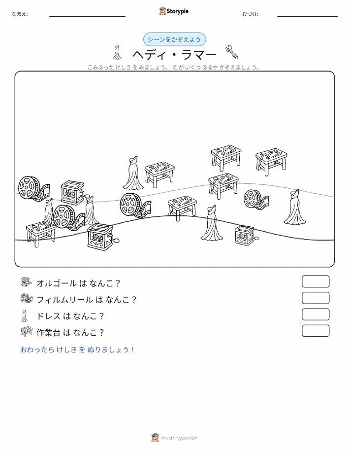 カウントシーン