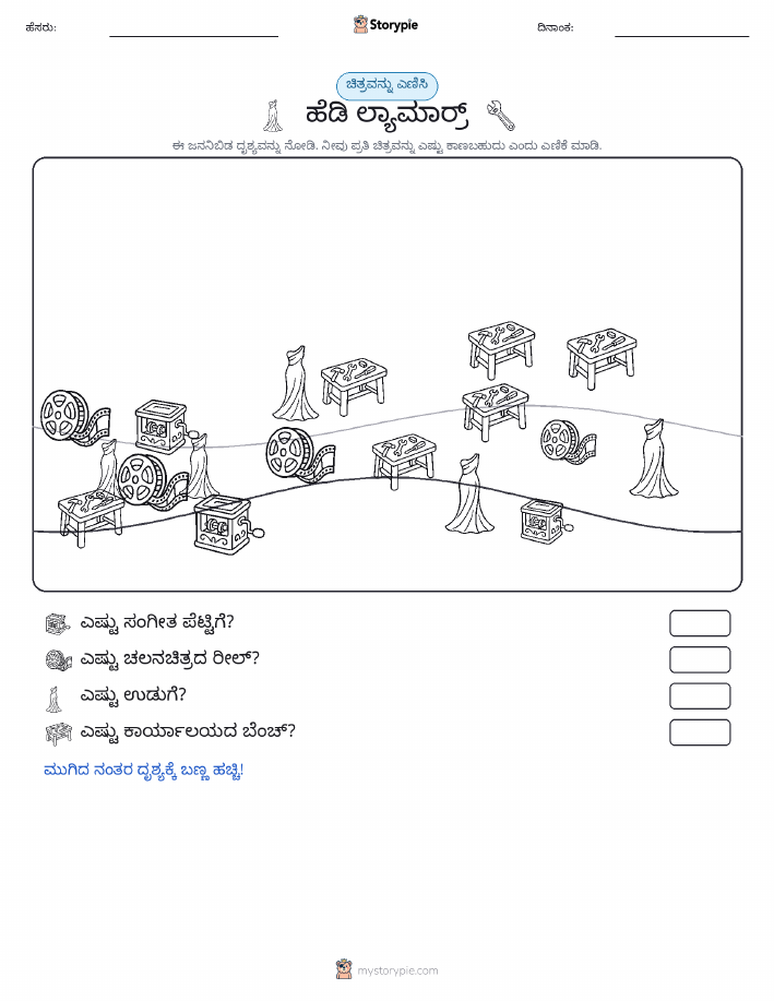 ಎಣಿಸುವ ದೃಶ್ಯ
