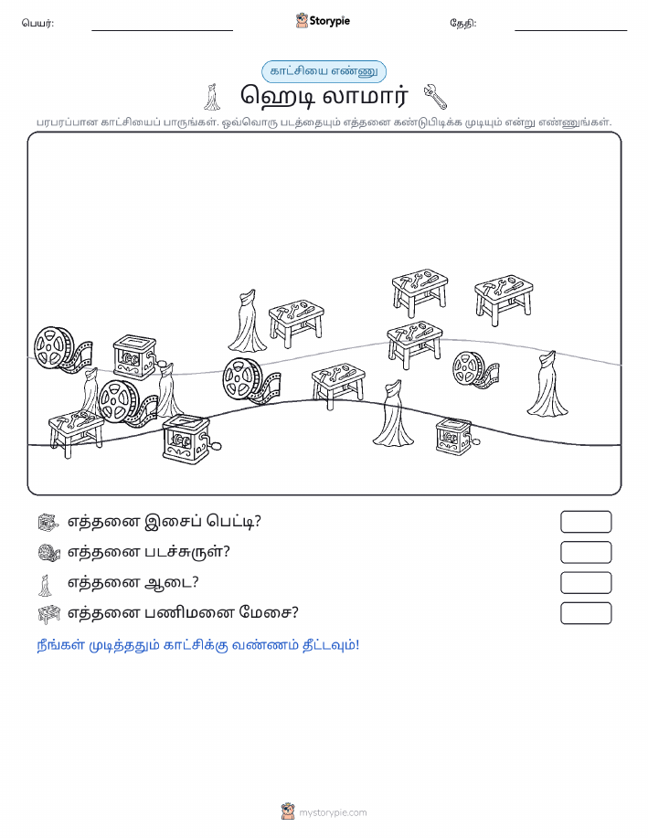எண்ணிக்கை காட்சி