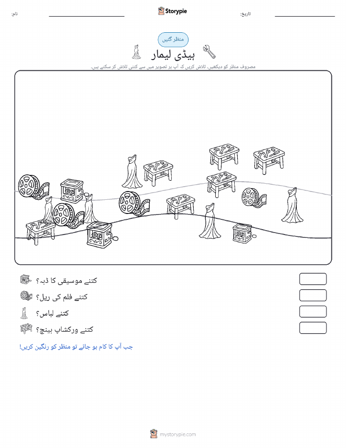 گنتی کا منظر