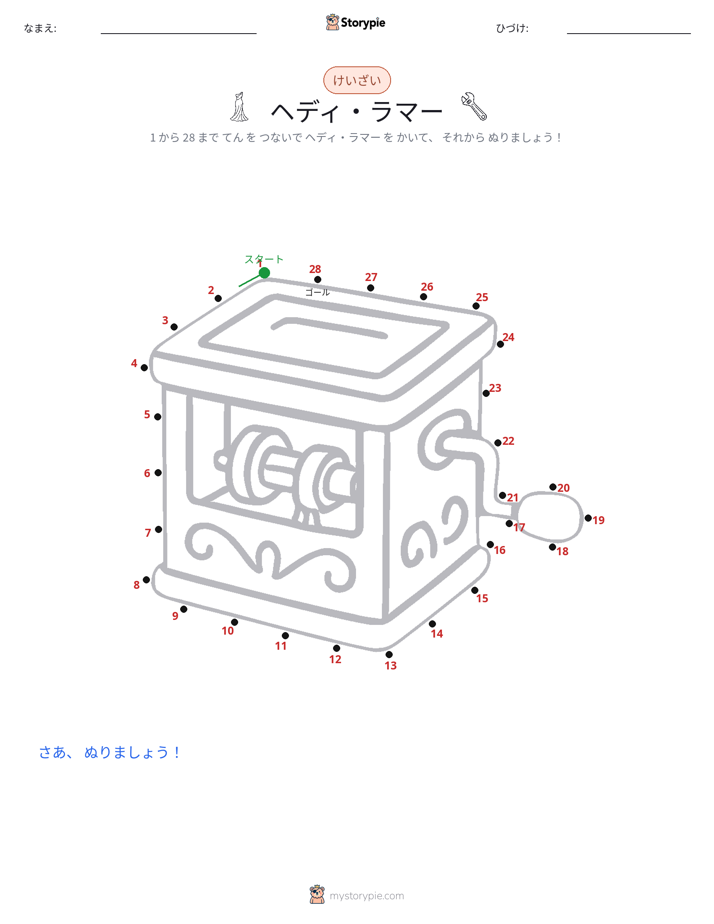 点つなぎ