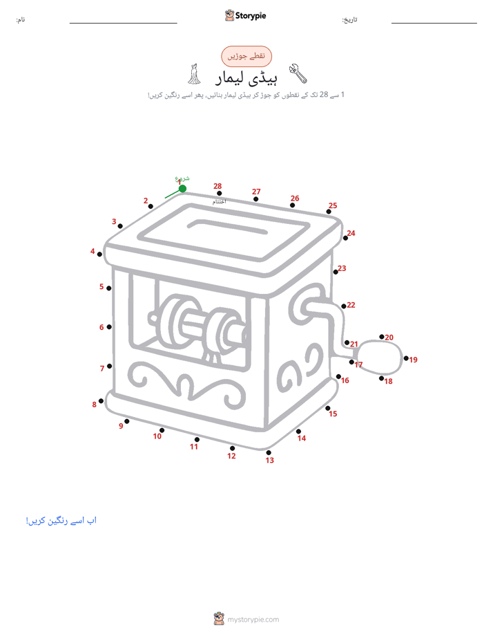 نقطے سے نقطے تک